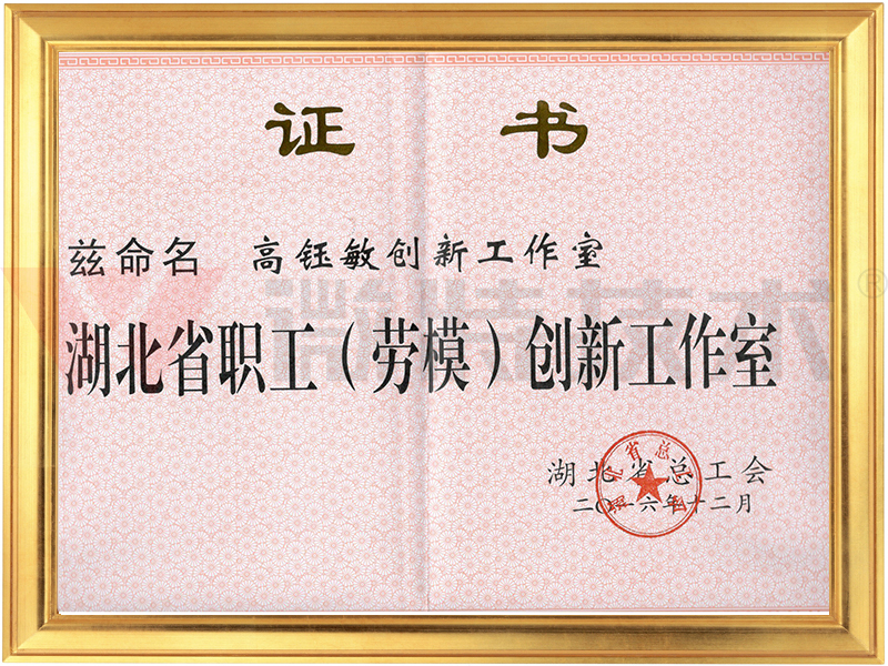 省级劳模创新工作室