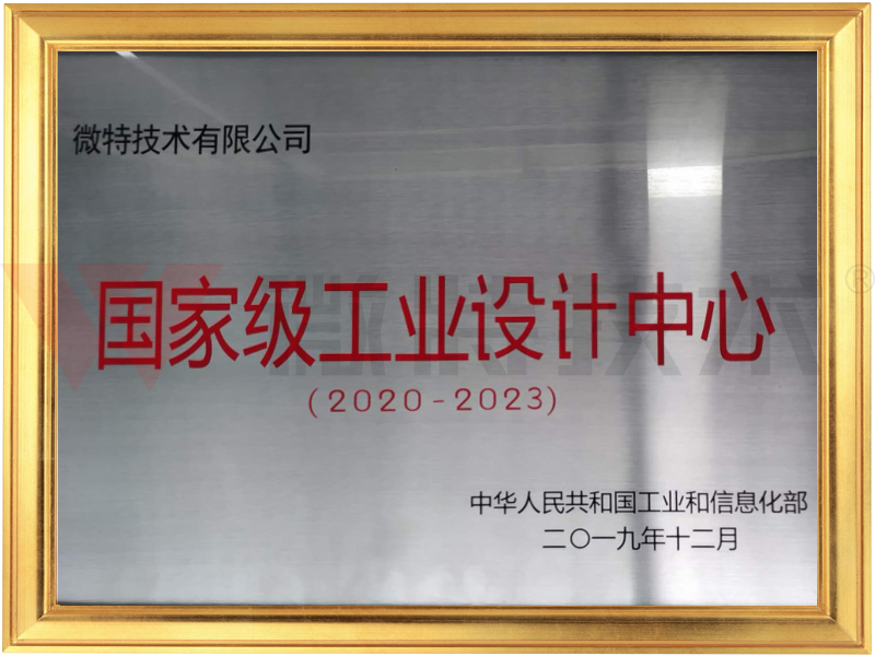 国家级工业设计中心