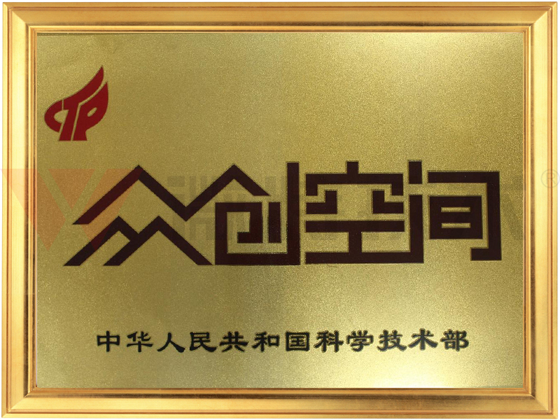 国家级众创空间