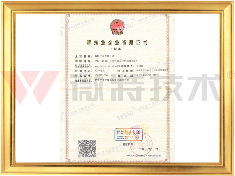 起重设备安装工程叁级