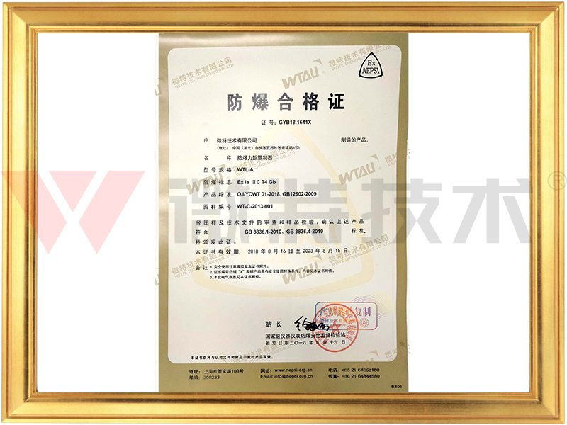 WTL-A 防爆证-EXD CERTIFICATE