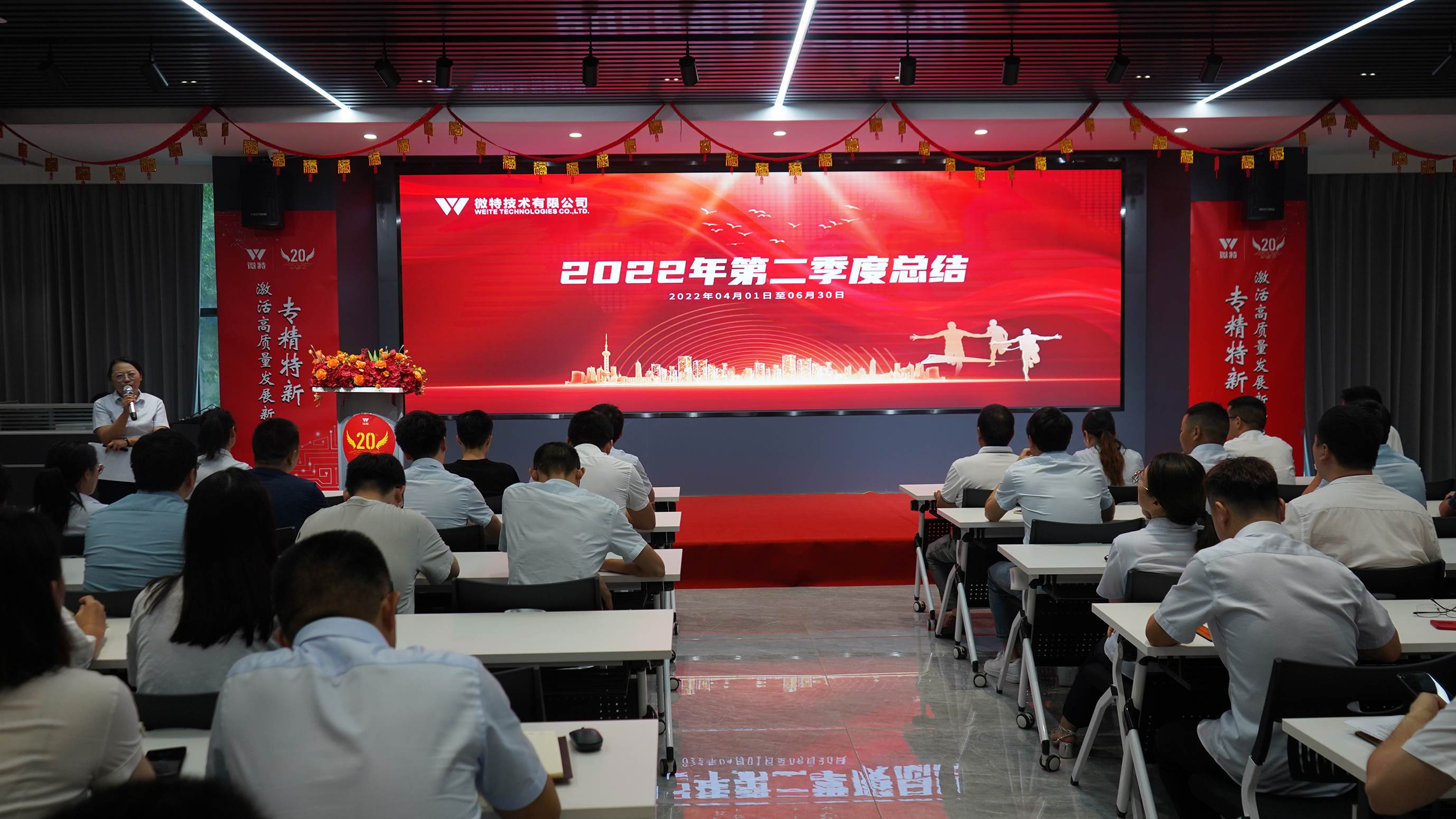 微特2022年第二季度总结表彰大会顺利召开
