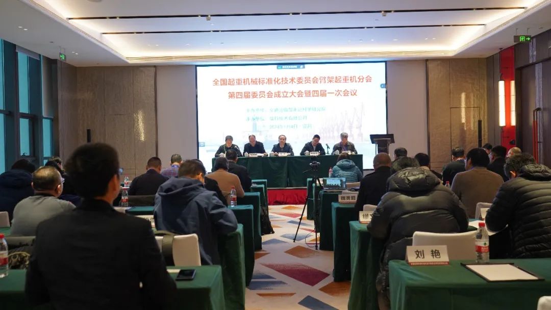 全国起重机械标委员会臂架起重机分会2023年会在宜召开