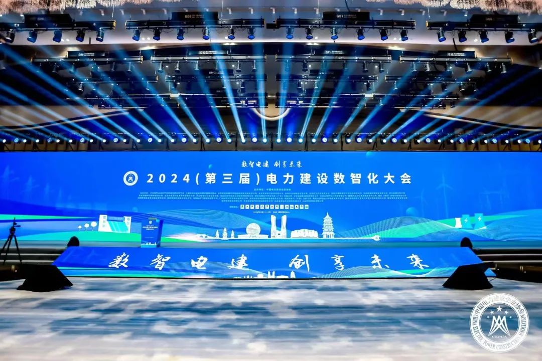 微特亮相2024（第三届）电力建设数智化大会