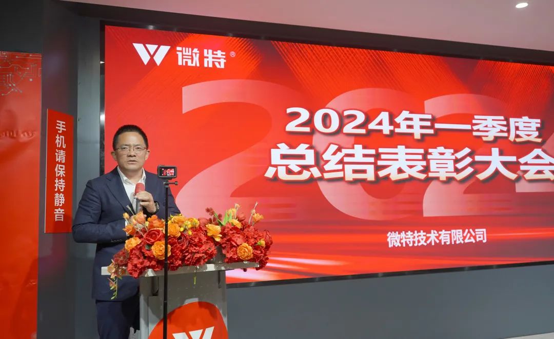 2024 第一季度总结表彰大会圆满召开