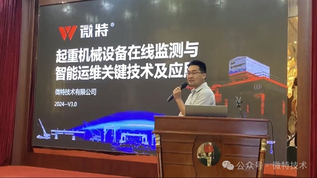 微特“智能运维关键技术”在全国钢后系统维修改造研讨会上大放异彩