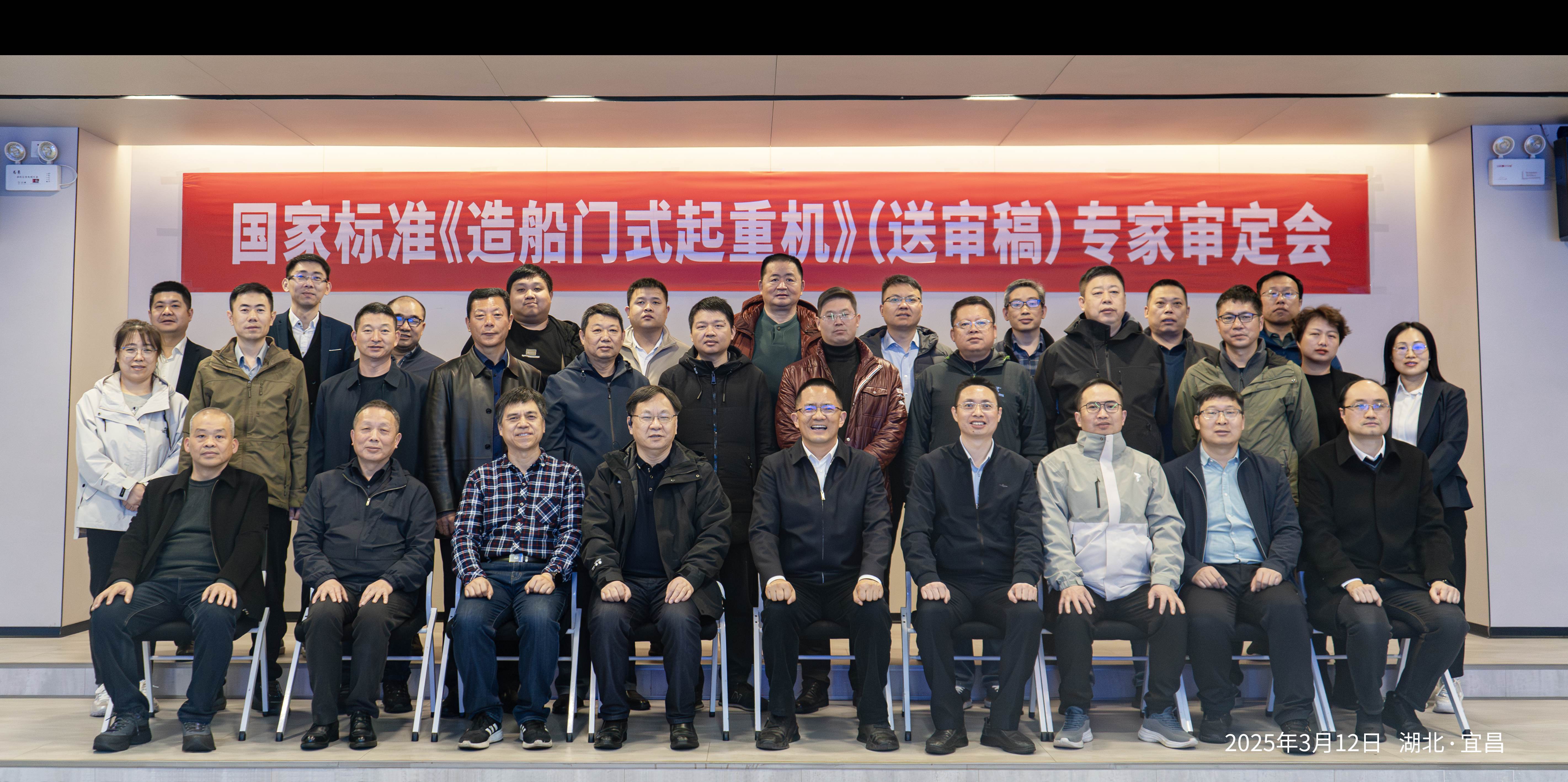微特承办的国家标准《造船门式起重机》（送审稿）专家审定会在宜昌顺利召开