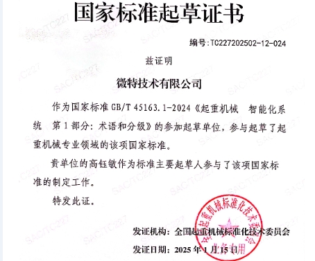 微特参与制定的2项国家标准即将实施！