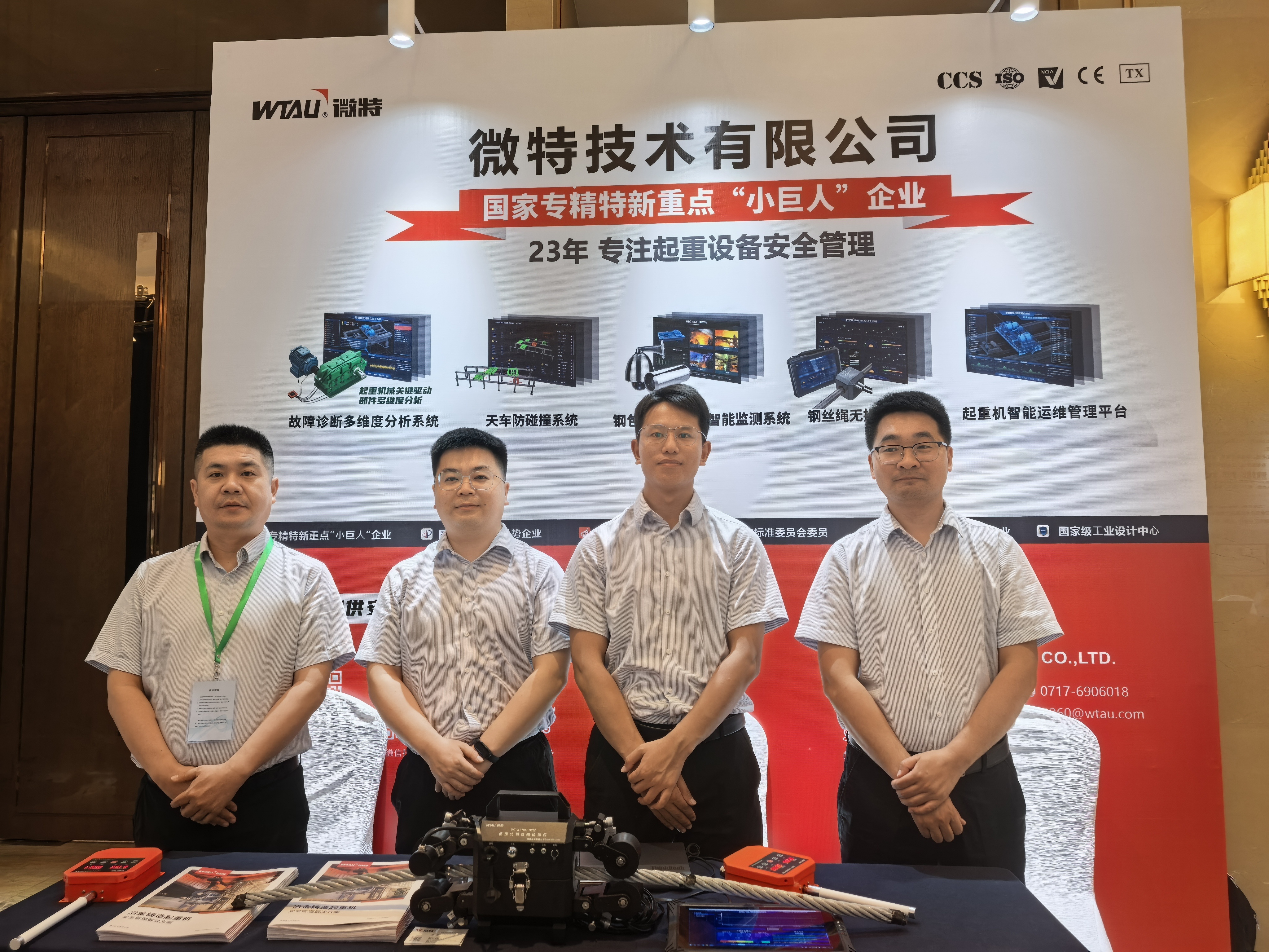 微特亮相第十届智慧钢铁技术与装备发展大会暨 AI、机器人赋能智慧钢铁技术交流大会