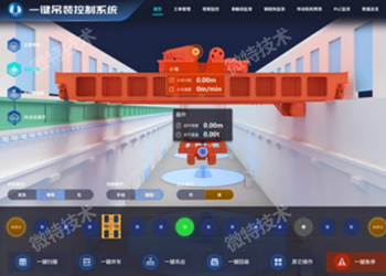 ?型桥机?键吊装智能化控制系统