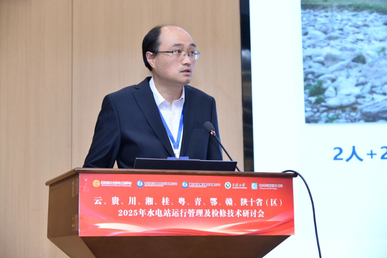 微特出席2025年水电站运行管理及检修技术研讨会并作专题报告